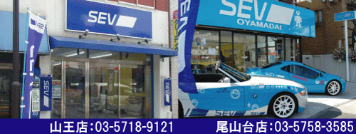 SEV SHOP TOKYO 店舗