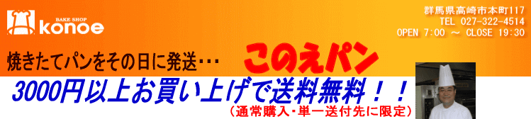 このえパン 地元で収穫された小麦をつかった