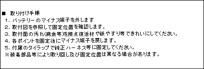 ＫＩＴスロットルアースケーブル 取り付け手順