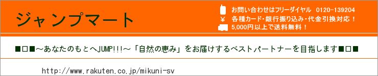 ジャンプマート
