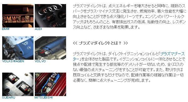 OKADA PROJECTS PLASMA DIRECT とは?