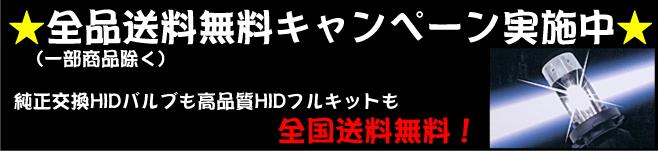 Fusion Japan・HID・XENON・キセノン・自動車部品・ステアリングホイール・ハンドル・セキュリティ・LED・激安通販　H4・D2C・D2S・D2R・HB4・D4C・D4S・D4R・D1C・D1R・D1S・H1・H3・H11・H7