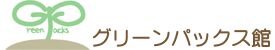 グリーンパックス館 人にやさしく・地球にやさしい毎日の暮しが楽しくなる生活雑貨の店