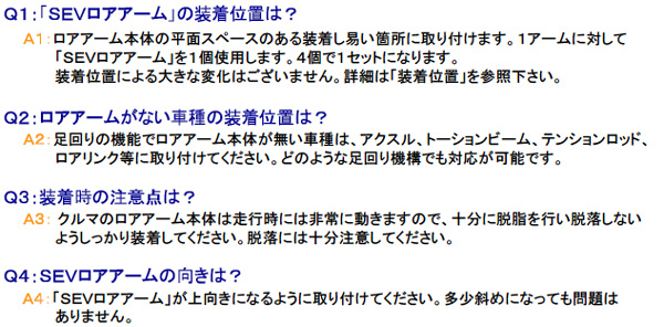 SEV LOWER ARM 装着位置