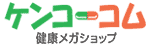 ケンコーコム　ビタミン、ハーブ、サプリメント。健康食品が何でも揃うメガショップ。