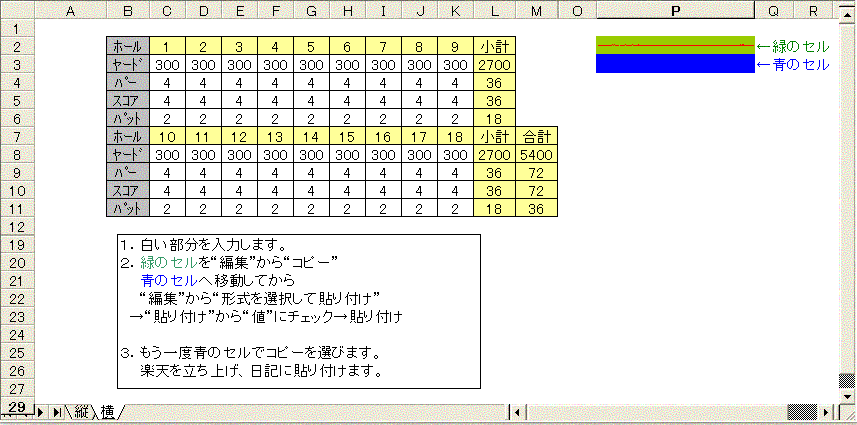 5 エクセルで作成2 ゴルフ 楽天ブログ