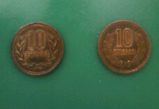 10円玉3