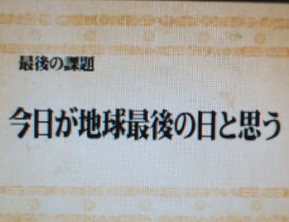 夢をかなえるゾウ最終回３