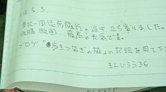 山ノート～