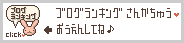 うさぎのブログランキングに参加中♪