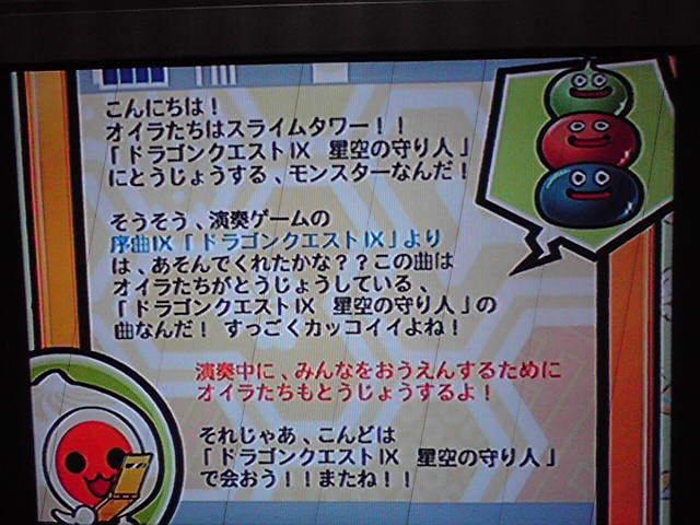 スライムタワー