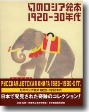 幻のロシアの絵本b