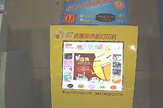 クーポン発券機1