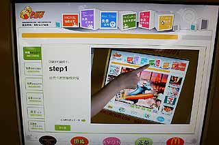 クーポン発券機2