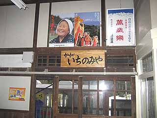 加賀一の宮駅４