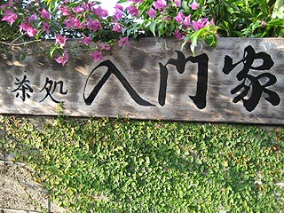 入門屋４