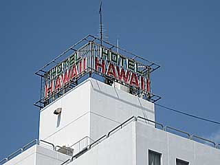 ハワイ