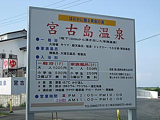 宮古島温泉２