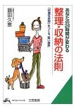 12.07 あなたの24時間が変わる整理・収納の法則―「快適な空間」をつくる、賢い選択