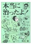 07 本当に治ったよ！（第1巻）