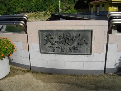 京阪宇治駅周辺　天ヶ瀬ダム