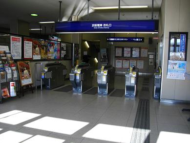 京阪交野市駅