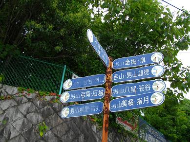 男山団地