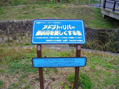 ＪＲ星田駅付近　傍示川