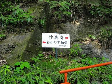 京阪八幡市駅周辺　杉山谷不動尊