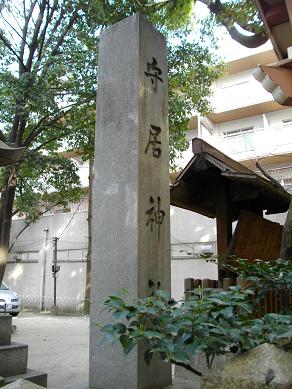 土居商店街・守居神社