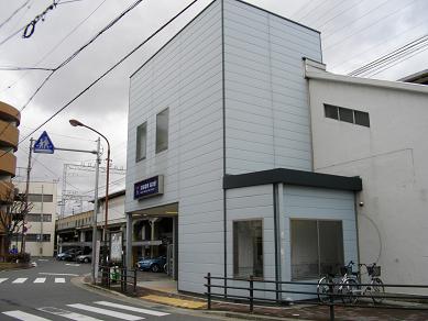 京阪滝井駅西側駅舎