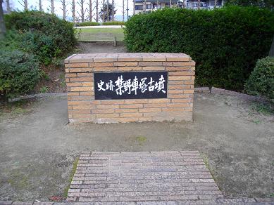 京阪宮之阪駅周辺　禁野車塚古墳