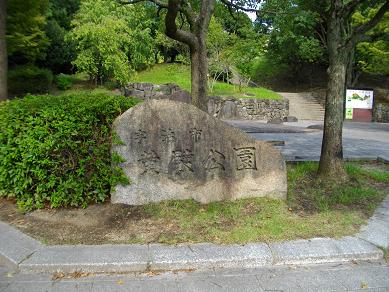 京阪黄檗駅周辺　黄檗公園