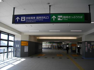 京阪淀駅