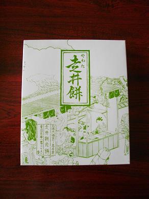 京阪八幡市駅周辺　走井餅老舗