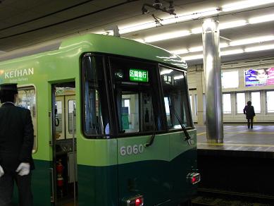 京阪６０００系＠京橋駅