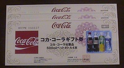 2007-1コカコーラウェスト