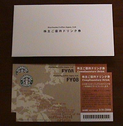 スターﾊバックスコーヒージャパン080630