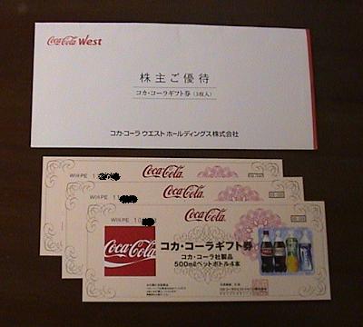 コカコーラウエストホールディングス