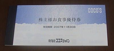 2007-1ココス