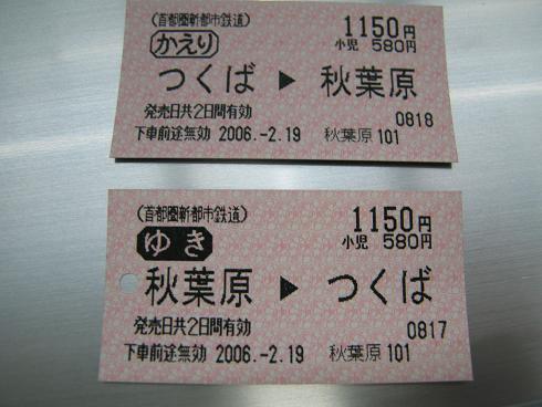 買った切符
