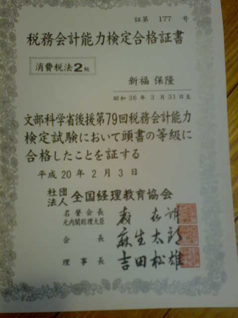 試験 の記事一覧 新福保隆 Yasutaka Shinfuku 総合法律経済研究所 新福 Jp 楽天ブログ