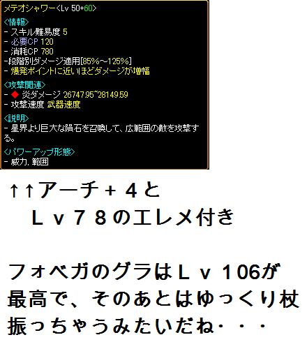 メテオＬｖ１１０.jpg