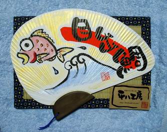 これぞ平八っ！