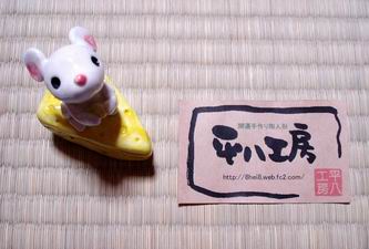 ちーずねずみちゃん♪