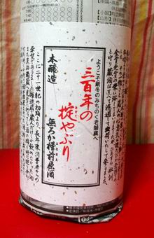 三百年の掟やぶり