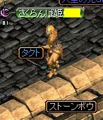 ストーンボウ.JPG