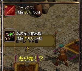 RedStone 07.04風の元素.JPG