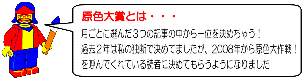 過去の原色大賞だよ