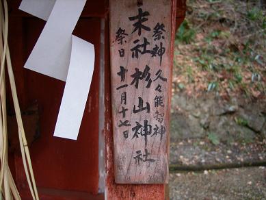 杉山神社